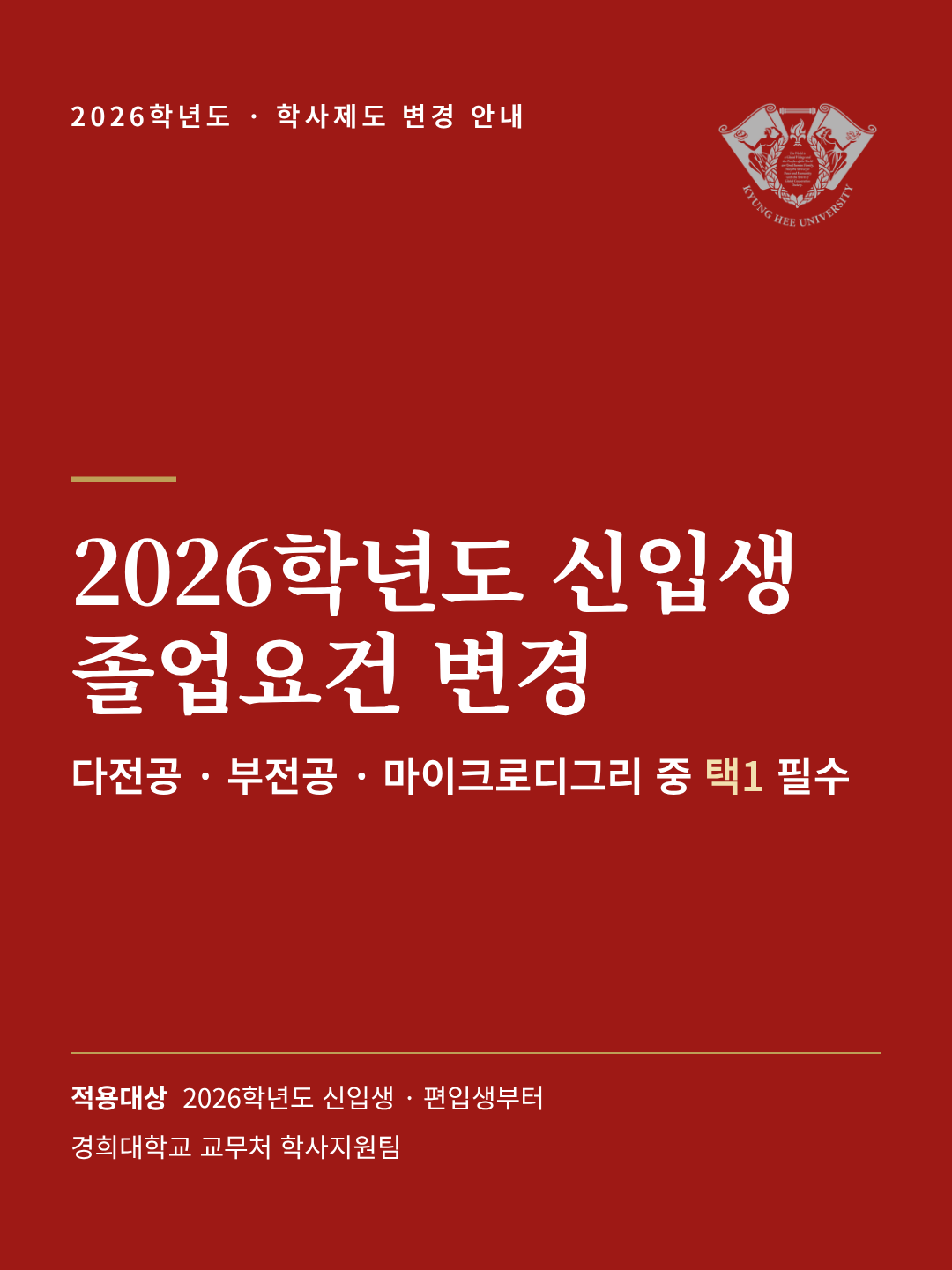 졸업요건_26-2