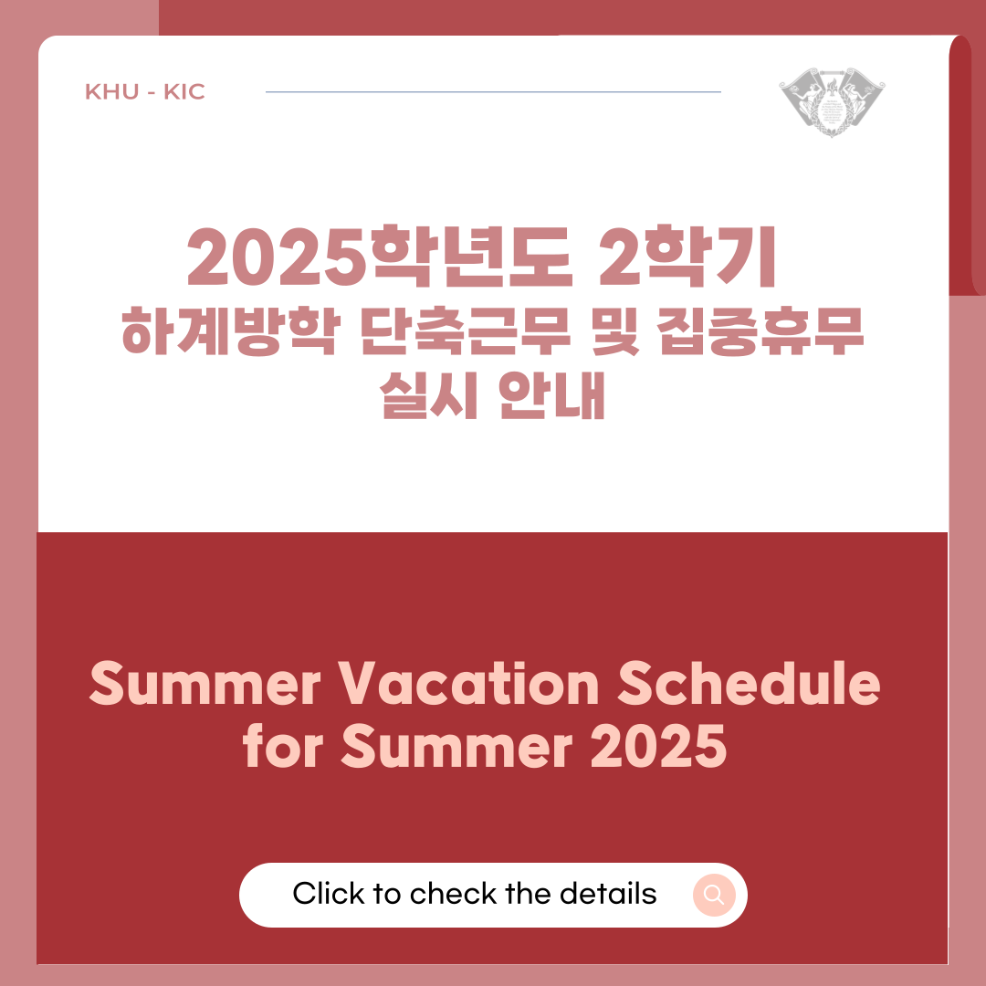 2025 하계 단축근무 실시 안내